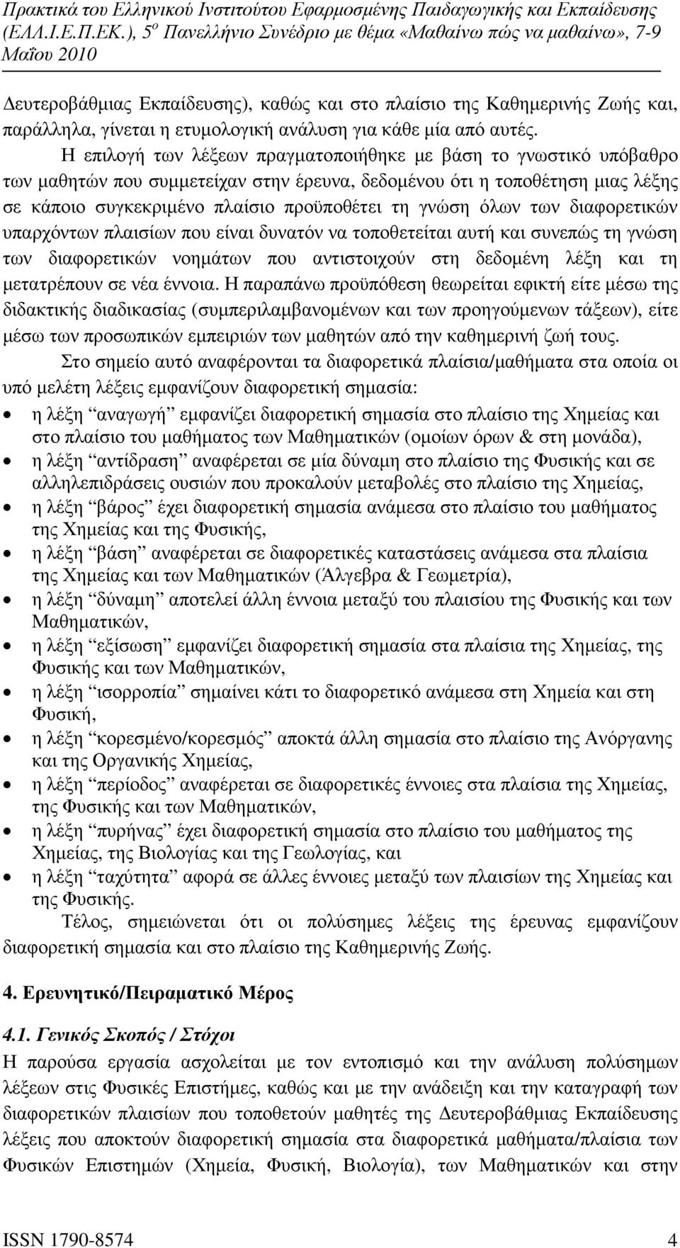 όλων των διαφορετικών υπαρχόντων πλαισίων που είναι δυνατόν να τοποθετείται αυτή και συνεπώς τη γνώση των διαφορετικών νοηµάτων που αντιστοιχούν στη δεδοµένη λέξη και τη µετατρέπουν σε νέα έννοια.