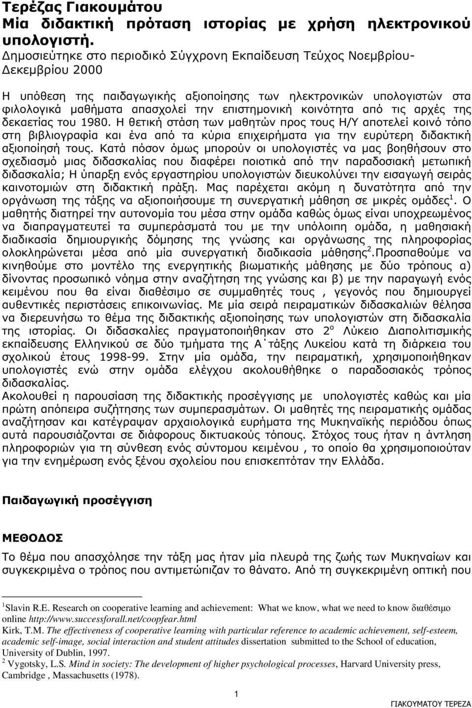 κοινότητα από τις αρχές της δεκαετίας του 1980.