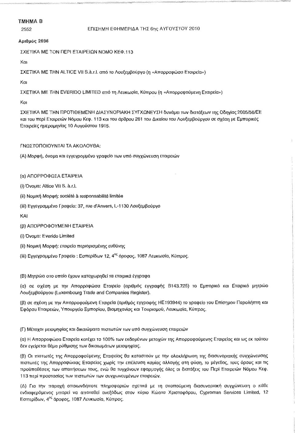 από το Λουξεμβούργο (η «Απορροφώοα Εταιρεία») Και ΣΧΕΤΙΚΑ ΜΕ ΤΗΝ EVERIDO LIMITED από τη Λευκωσία, Κύπρου (η «Απορροφούμενη Εταιρεία») Και ΣΧΕΤΙΚΑ ΜΕ ΤΗΝ ΠΡΟΤΙΘΕΜΕΝΗ ΔΙΑΣΥΝΟΡΙΑΚΗ ΣΥΓΧΩΝΕΥΣΗ δυνάμει