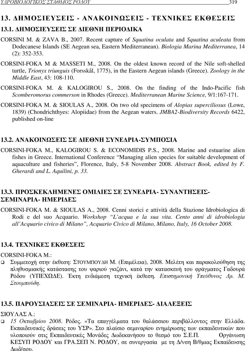 , 2008. On the oldest known record of the Nile soft-shelled turtle, Trionyx triunguis (Forsskål, 1775), in the Eastern Aegean islands (Greece). Zoology in the Middle East, 43: 108-110. CORSINI-FOKA M.