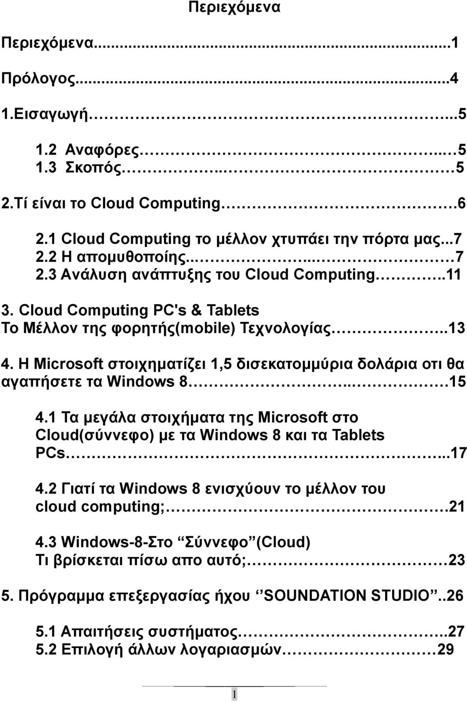 Η Microsoft ζηνηρεκαηίδεη 1,5 δηζεθαηνκκύξηα δνιάξηα νηη ζα αγαπήζεηε ηα Windows 8...15 4.1 Σα κεγάια ζηνηρήκαηα ηεο Microsoft ζην Cloud(ζύλλεθν) κε ηα Windows 8 θαη ηα Tablets PCs...17 4.