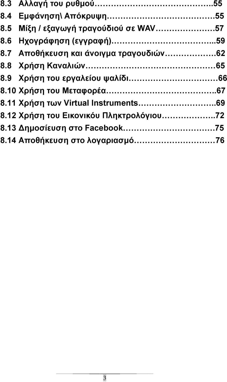 9 Υξήζε ηνπ εξγαιείνπ ςαιίδη 66 8.10 Υξήζε ηνπ Μεηαθνξέα..67 8.11 Υξήζε ησλ Virtual Instruments.