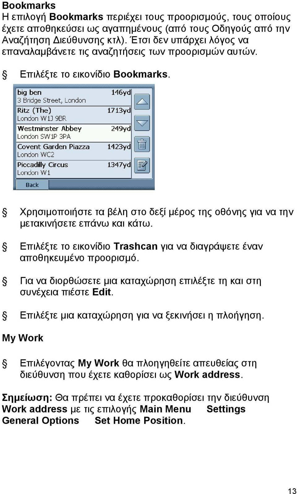 Επιλέξτε το εικονίδιο Trashcan για να διαγράψετε έναν αποθηκευμένο προορισμό. Για να διορθώσετε μια καταχώρηση επιλέξτε τη και στη συνέχεια πιέστε Edit.