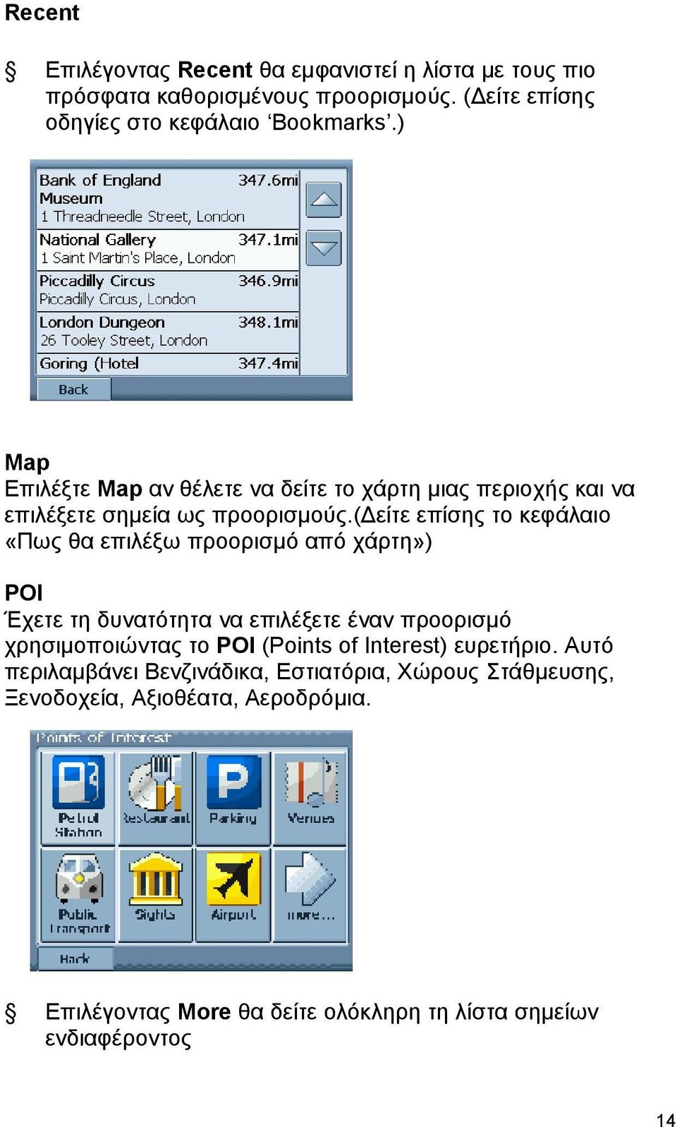 (δείτε επίσης το κεφάλαιο «Πως θα επιλέξω προορισμό από χάρτη») POI Έχετε τη δυνατότητα να επιλέξετε έναν προορισμό χρησιμοποιώντας το POI