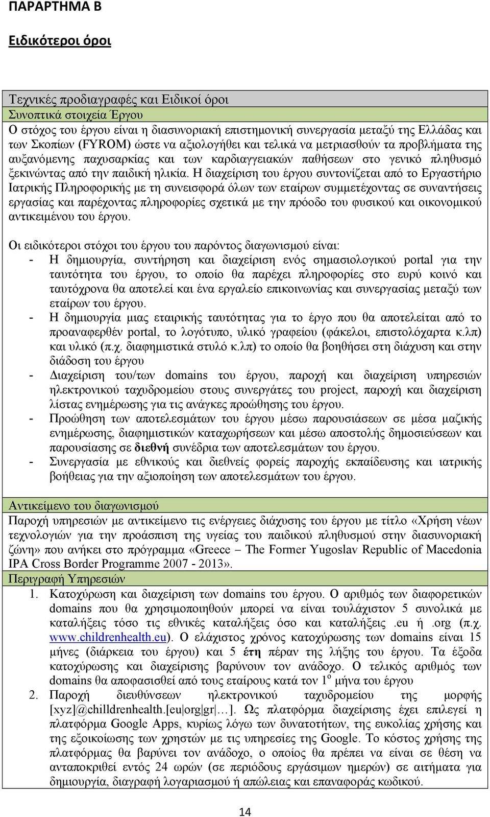 Η διαχείριση του έργου συντονίζεται από το Εργαστήριο Ιατρικής Πληροφορικής με τη συνεισφορά όλων των εταίρων συμμετέχοντας σε συναντήσεις εργασίας και παρέχοντας πληροφορίες σχετικά με την πρόοδο