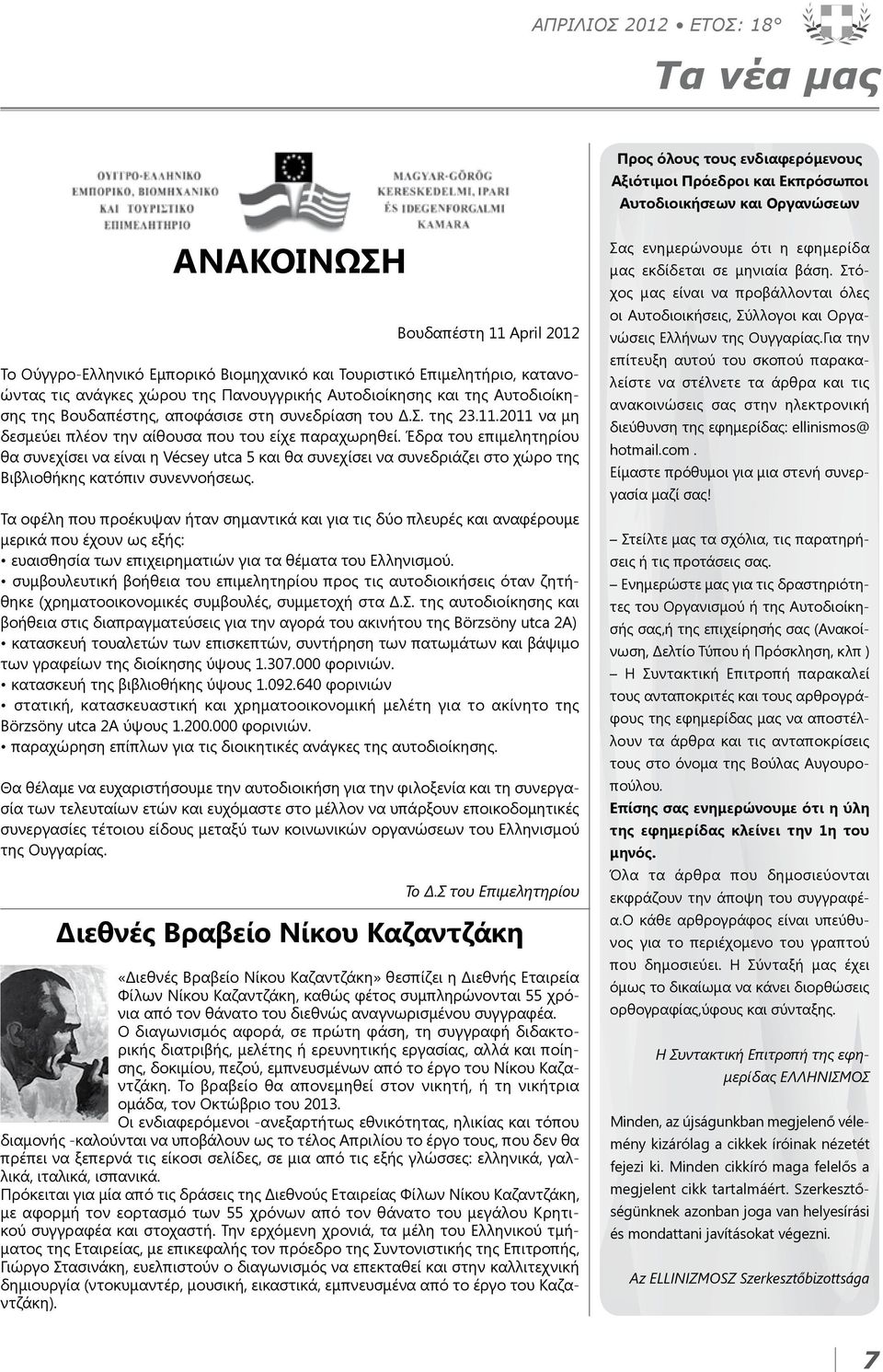 2011 να μη δεσμεύει πλέον την αίθουσα που του είχε παραχωρηθεί.