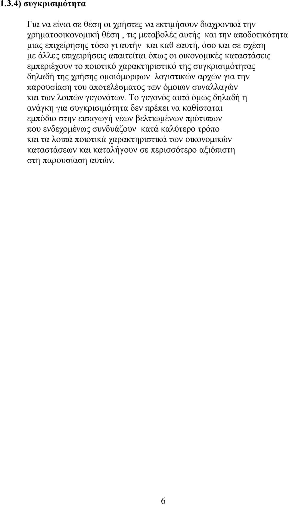 αξρψλ γηα ηελ παξνπζίαζε ηνπ απνηειέζκαηνο ησλ φκνησλ ζπλαιιαγψλ θαη ησλ ινηπψλ γεγνλφησλ.