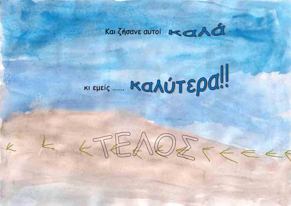 αυτοί κι