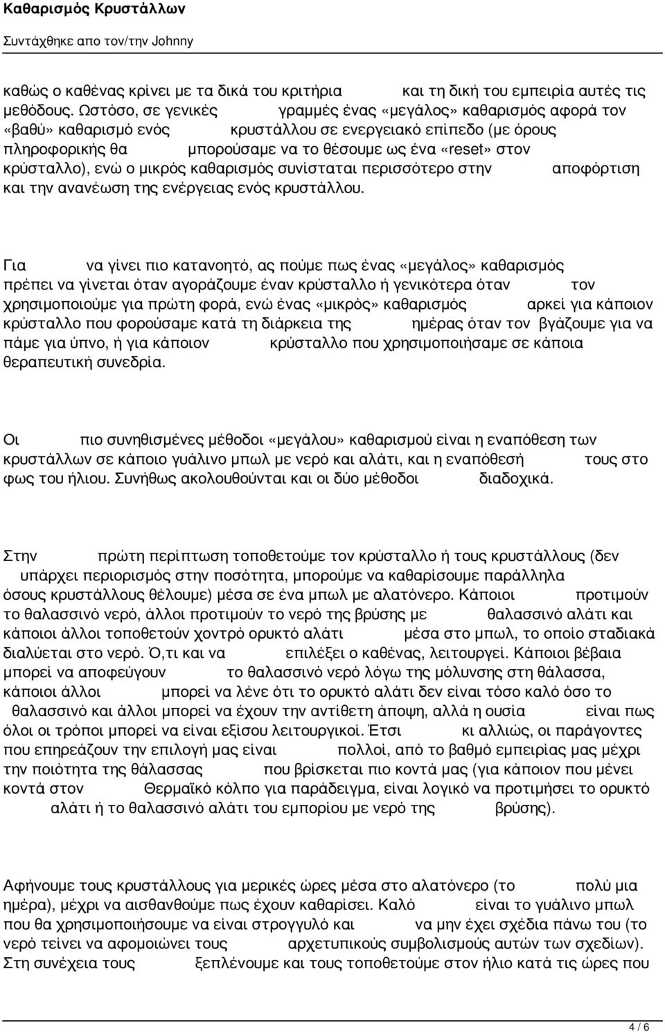 κρύσταλλο), ενώ ο μικρός καθαρισμός συνίσταται περισσότερο στην αποφόρτιση και την ανανέωση της ενέργειας ενός κρυστάλλου.