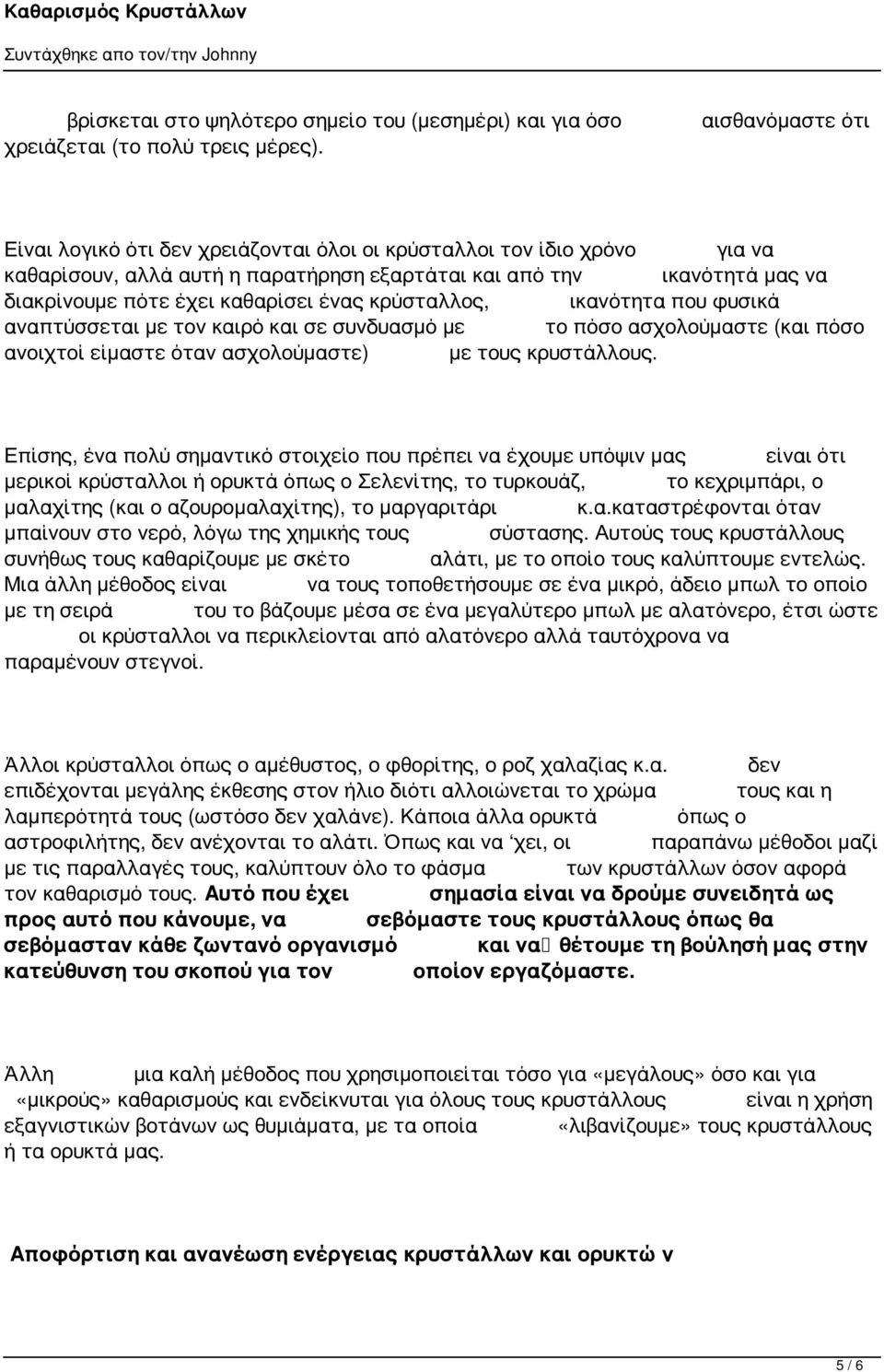 ένας κρύσταλλος, ικανότητα που φυσικά αναπτύσσεται με τον καιρό και σε συνδυασμό με το πόσο ασχολούμαστε (και πόσο ανοιχτοί είμαστε όταν ασχολούμαστε) με τους κρυστάλλους.