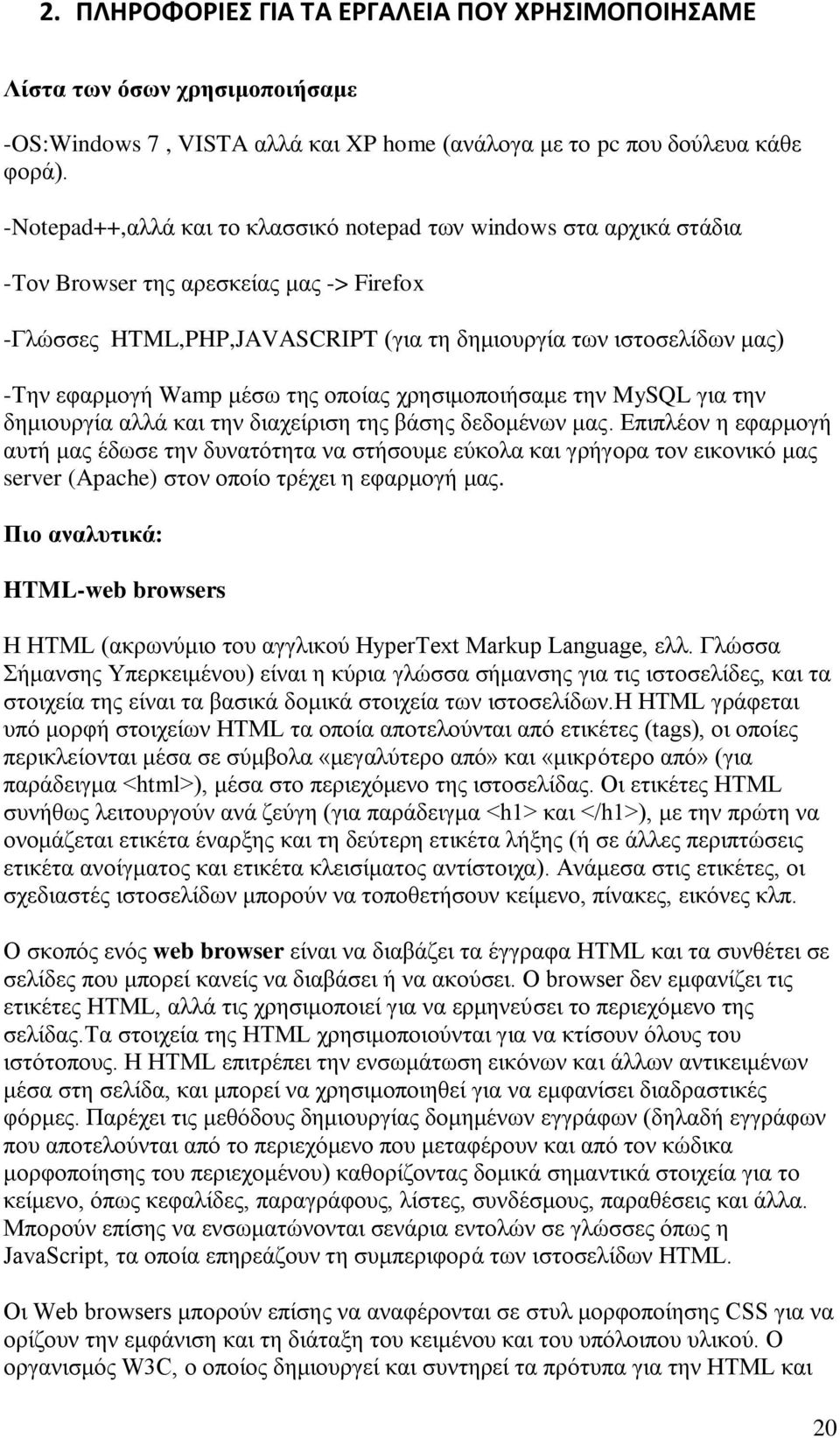 κέζσ ηεο νπνίαο ρξεζηκνπνηήζακε ηελ MySQL γηα ηελ δεκηνπξγία αιιά θαη ηελ δηαρείξηζε ηεο βάζεο δεδνκέλσλ καο.