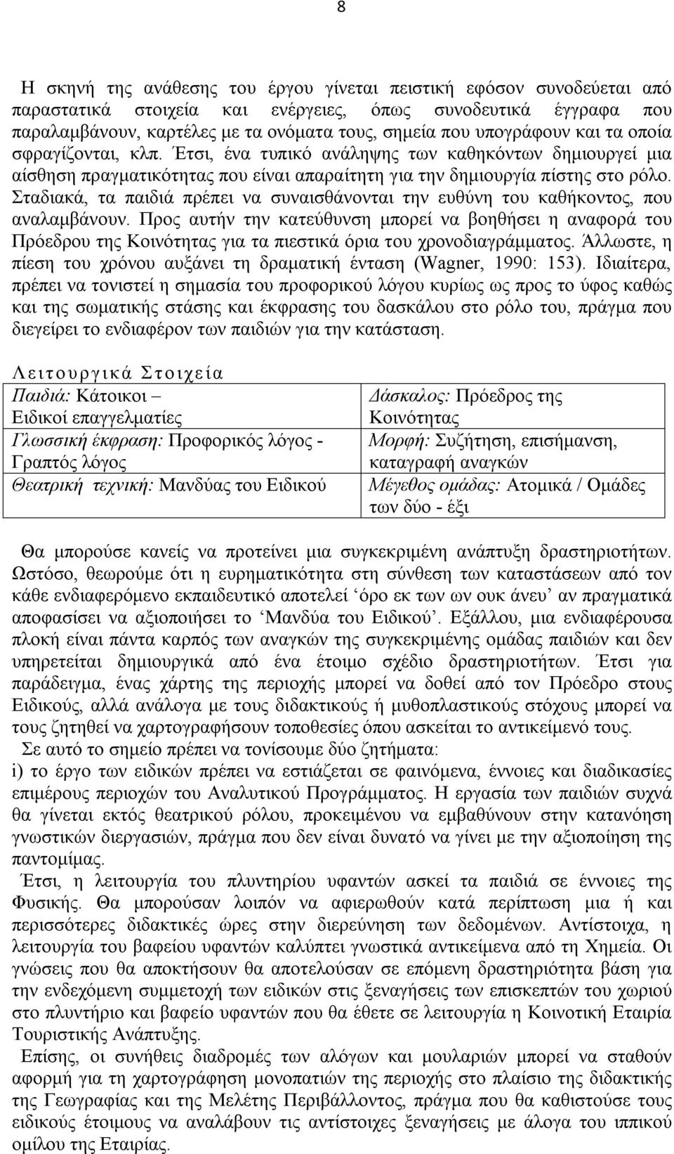 Σταδιακά, τα παιδιά πρέπει να συναισθάνονται την ευθύνη του καθήκοντος, που αναλαμβάνουν.