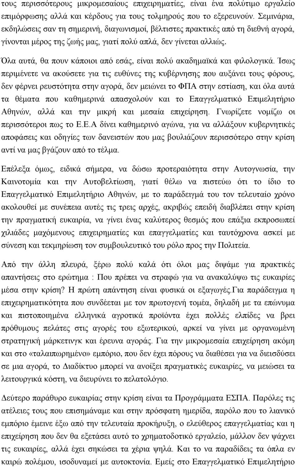 Όια απηά, ζα πνπλ θάπνηνη απφ εζάο, είλαη πνιχ αθαδεκατθά θαη θηινινγηθά.