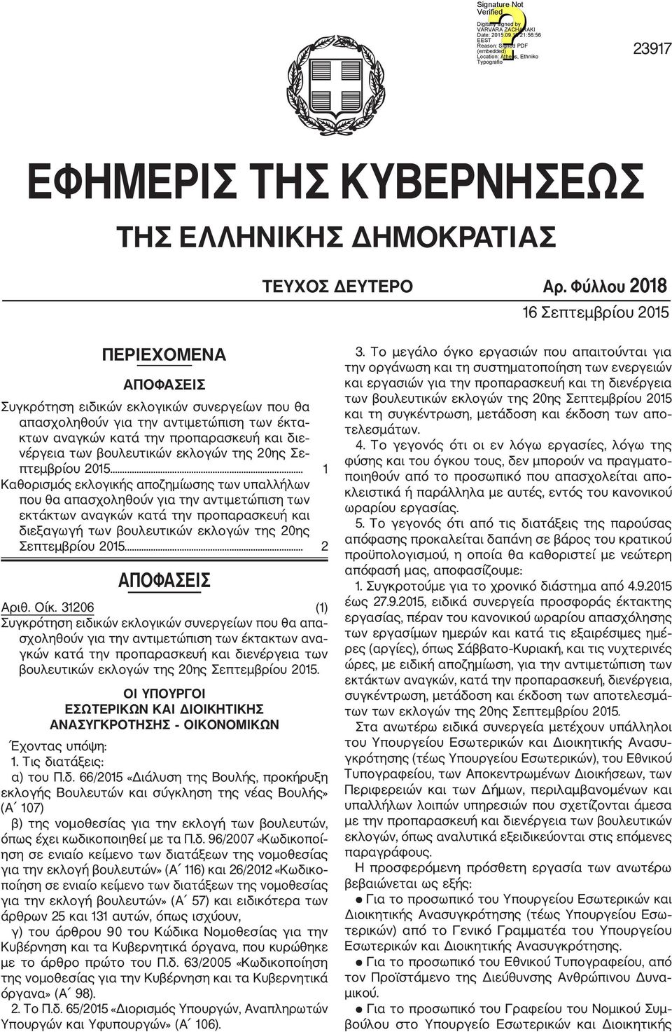 βουλευτικών εκλογών της 20ης Σε πτεμβρίου 2015.