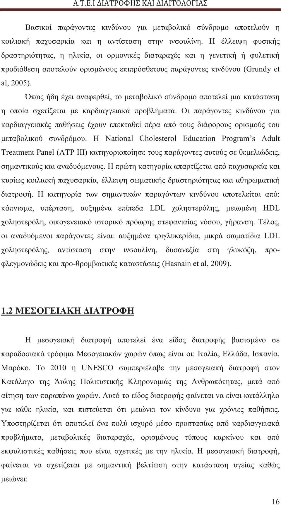 Όπως ήδη έχει αναφερθεί, το μεταβολικό σύνδρομο αποτελεί μια κατάσταση η οποία σχετίζεται με καρδιαγγειακά προβλήματα.