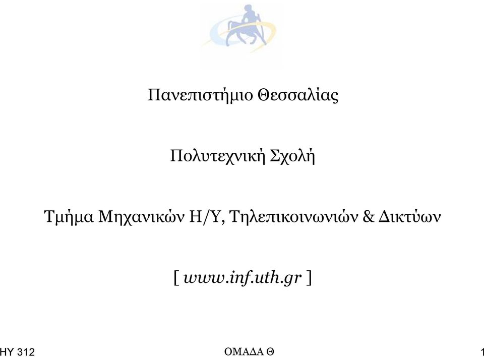 Μεραληθώλ Η/Υ,