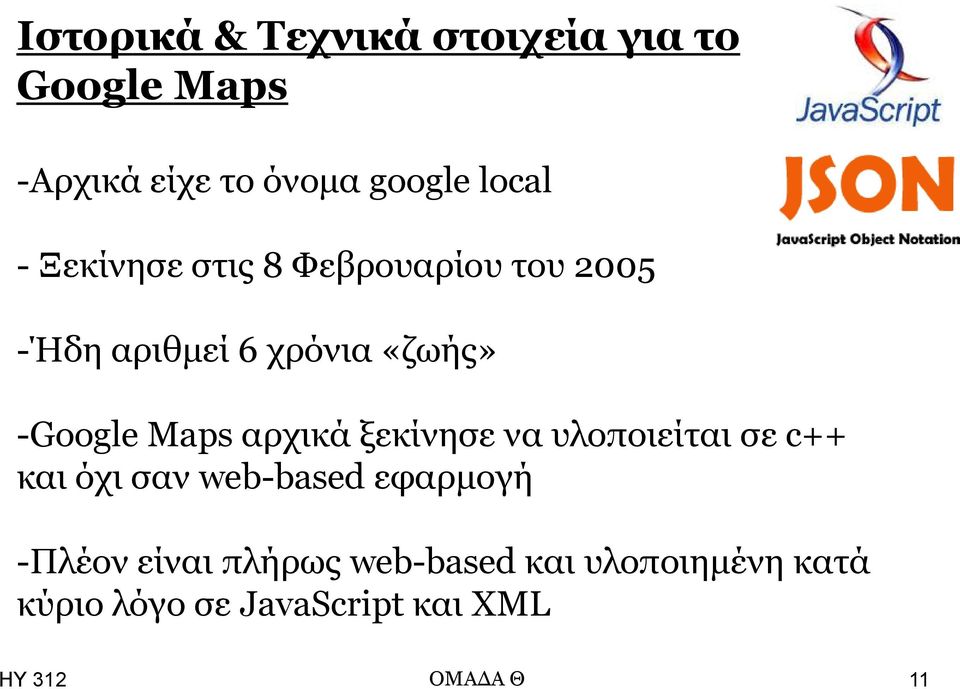 -Google Maps αξρηθά μεθίλεζε λα πινπνηείηαη ζε c++ θαη όρη ζαλ web-based