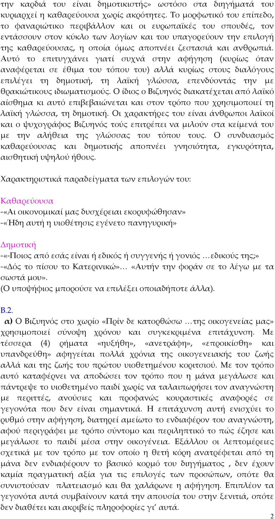 και ανθρωπιά.