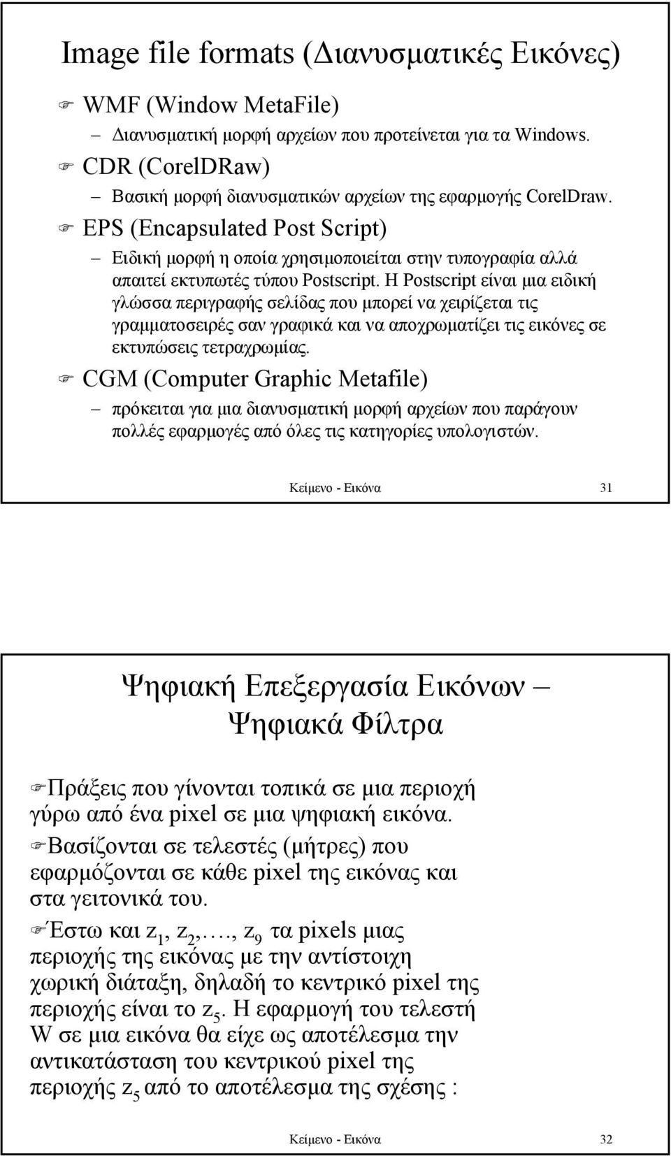 Η Postscript είναι µια ειδική γλώσσα περιγραφής σελίδας που µπορεί να χειρίζεται τις γραµµατοσειρές σαν γραφικά και να αποχρωµατίζει τις εικόνες σε εκτυπώσεις τετραχρωµίας.