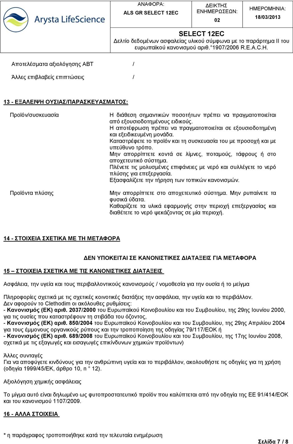 Μελ απνξξίπηεηε θνληά ζε ιίκλεο, πνηακνύο, ηάθξνπο ή ζην απνρεηεπηηθό ζύζηεκα. Πιέλεηε ηηο κνιπζκέλεο επηθάλεηεο κε λεξό θαη ζπιιέγεηε ην λεξό πιύζεο γηα επεμεξγαζία.