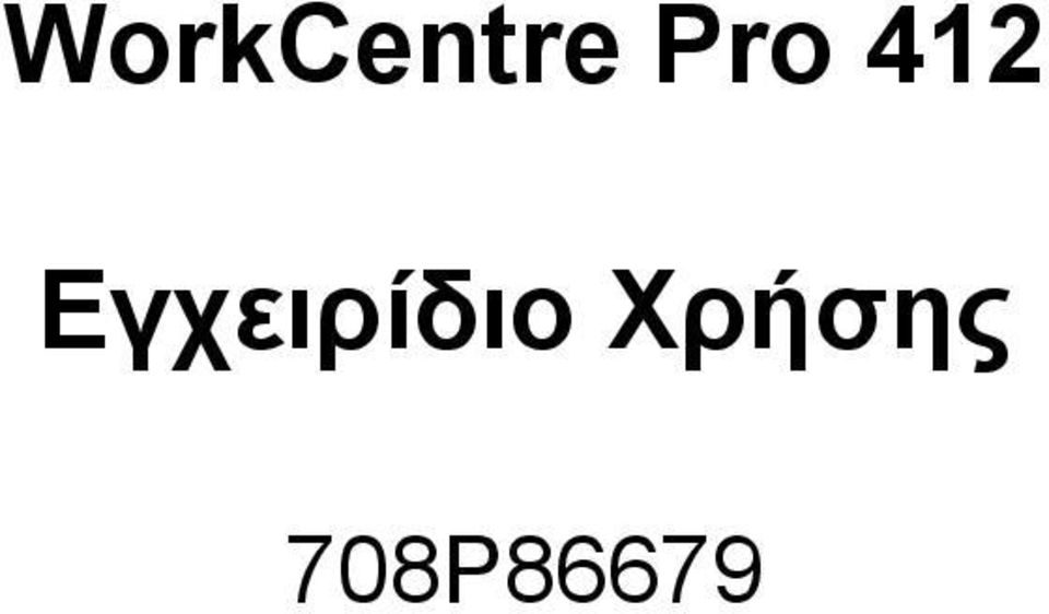 Εγχειρίδιο