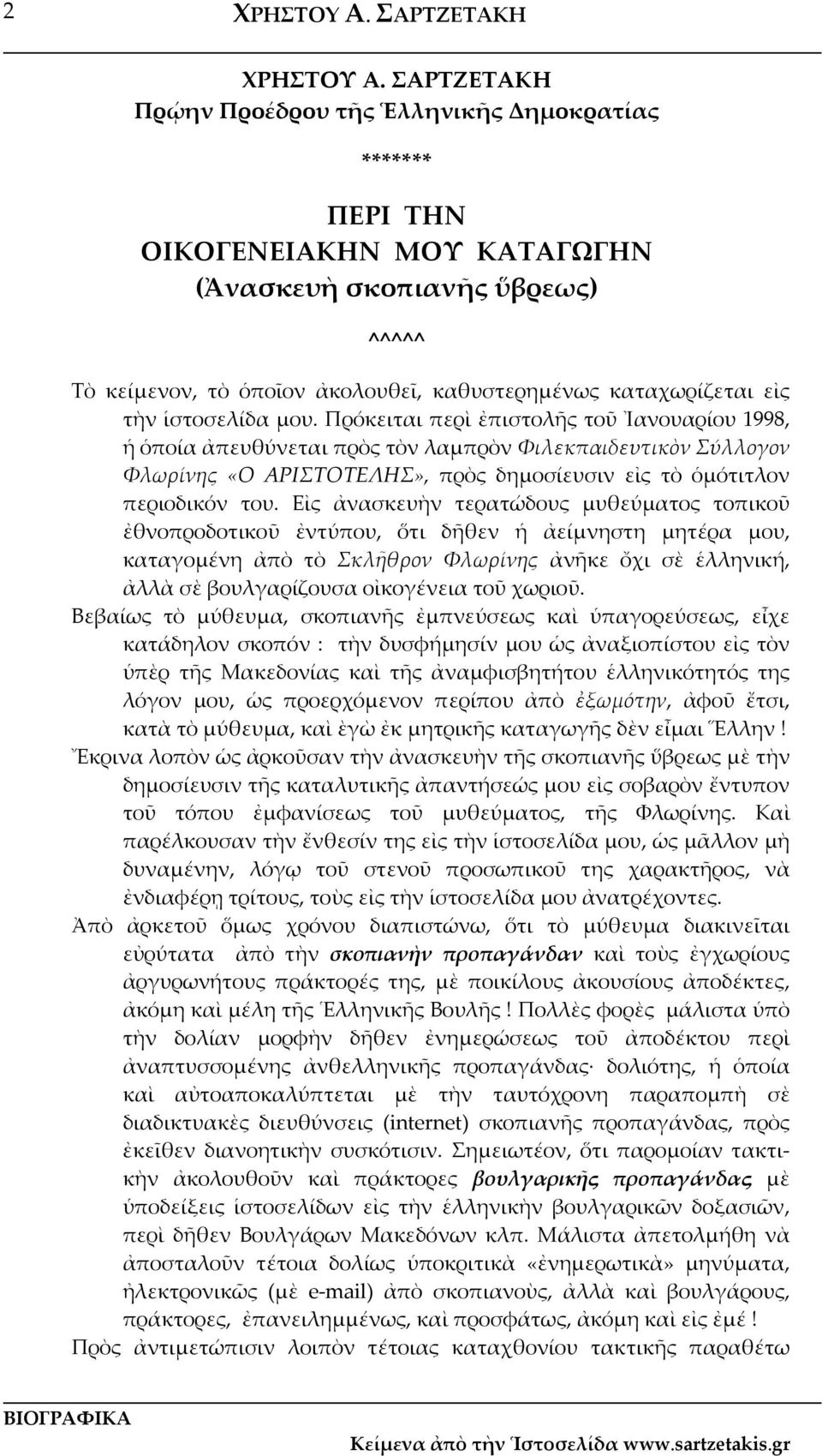 τὴν ἱστοσελίδα μου.