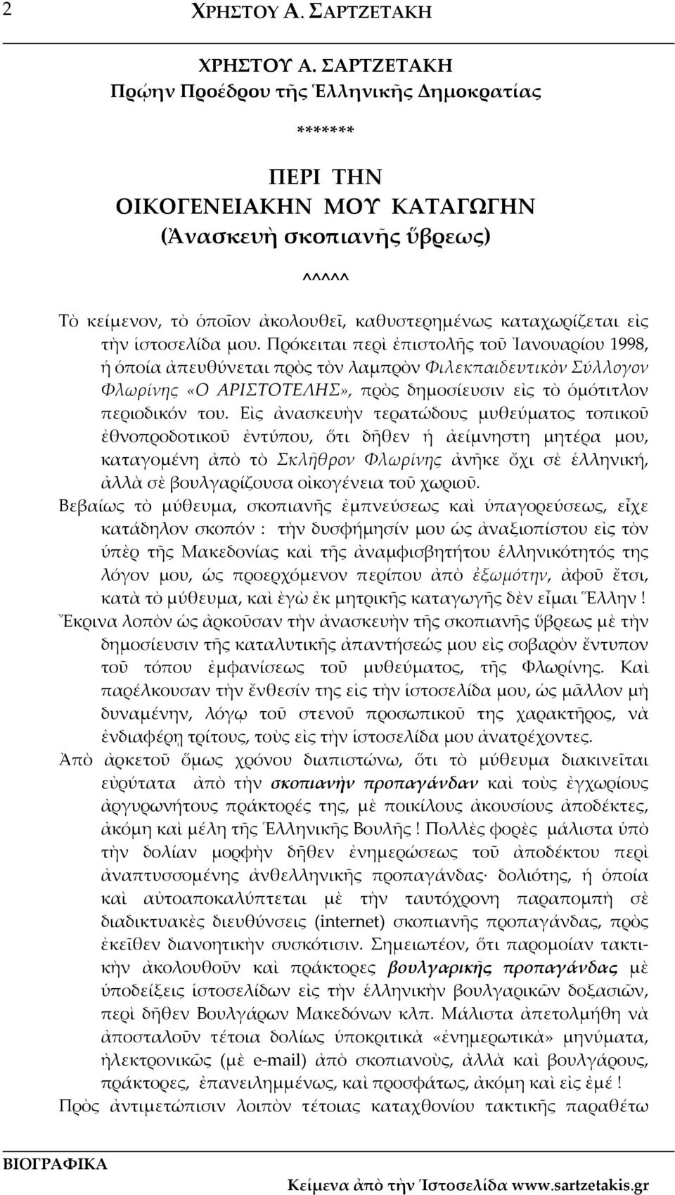 τὴν ἱστοσελίδα μου.