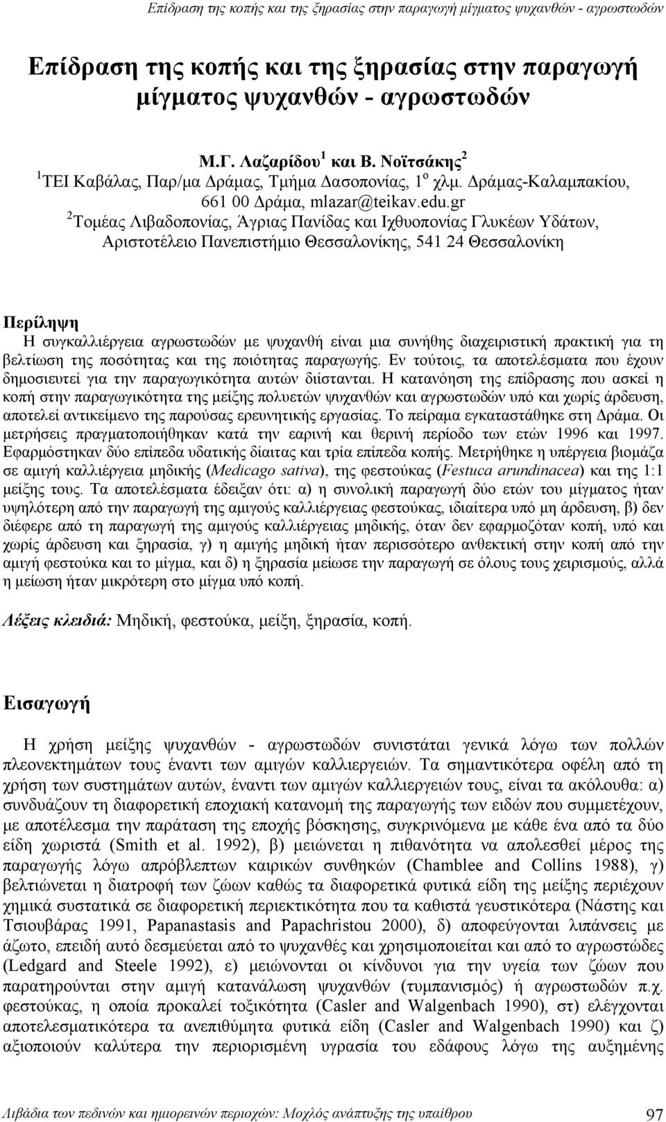 gr 2 Τομέας Λιβαδοπονίας, Άγριας Πανίδας και Ιχθυοπονίας Γλυκέων Υδάτων, Αριστοτέλειο Πανεπιστήμιο Θεσσαλονίκης, 541 24 Θεσσαλονίκη Περίληψη Η συγκαλλιέργεια αγρωστωδών με ψυχανθή είναι μια συνήθης