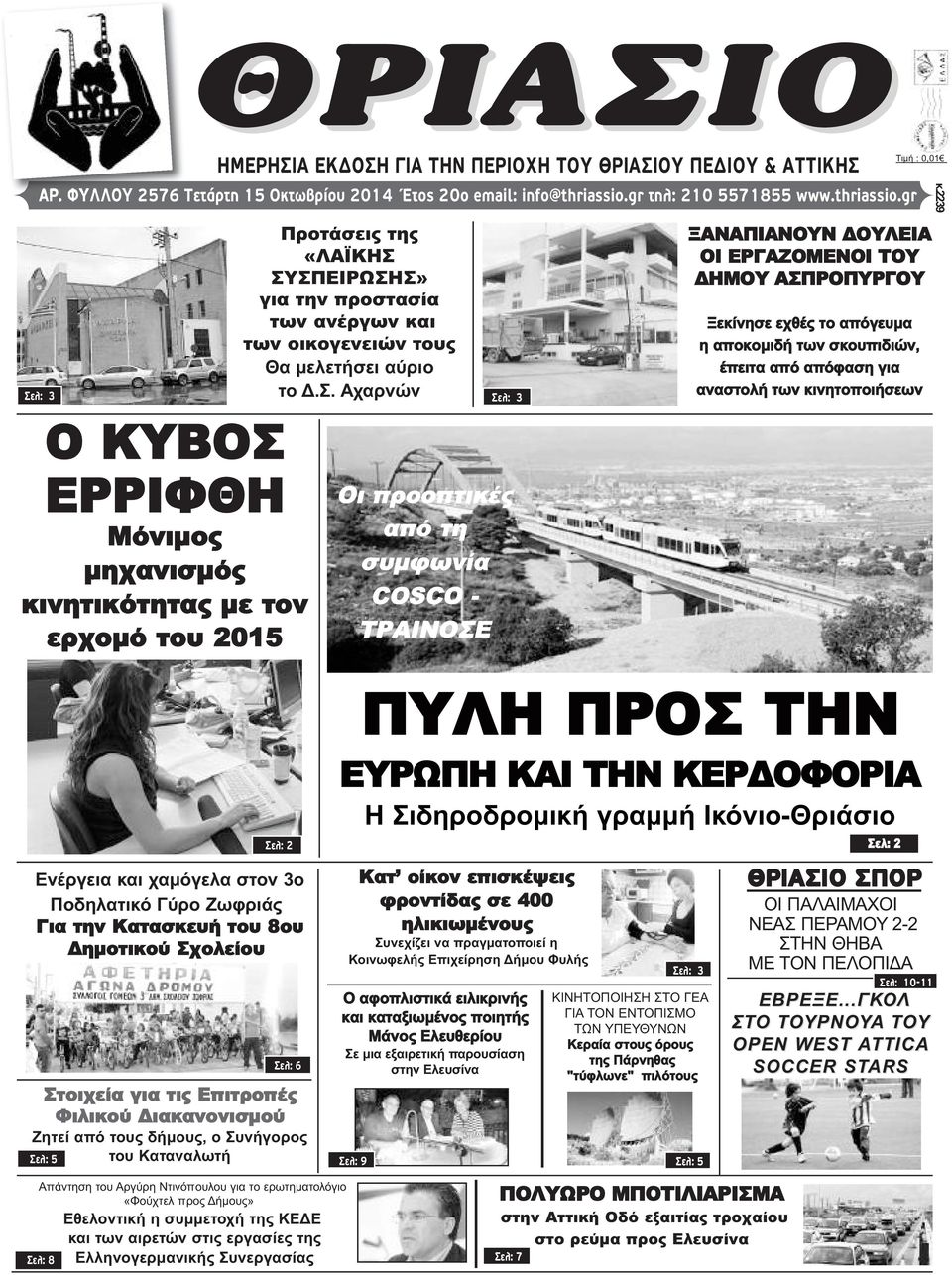 λ: 3 Ο ΚΥΒΟΣ 