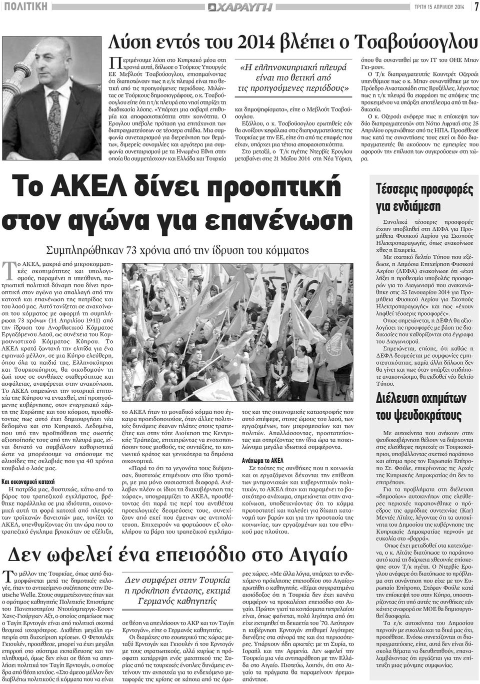 «Υπάρχει μια σοβαρή επιθυμία και αποφασιστικότητα στην κοινότητα. Ο Ερογλου υπέβαλε πρόταση για επιτάχυνση των διαπραγματεύσεων σε τέσσερα στάδια.