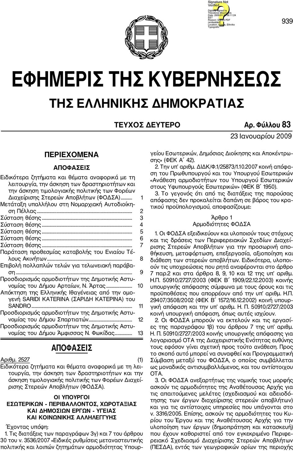 Διαχείρισης Στερεών Αποβλήτων (ΦΟΔΣΑ)... 1 Μετάταξη υπαλλήλου στη Νομαρχιακή Αυτοδιοίκη ση Πέλλας... 2 Σύσταση θέσης... 3 Σύσταση θέσης... 4 Σύσταση θέσης... 5 Σύσταση θέσης... 6 Σύσταση θέσης.