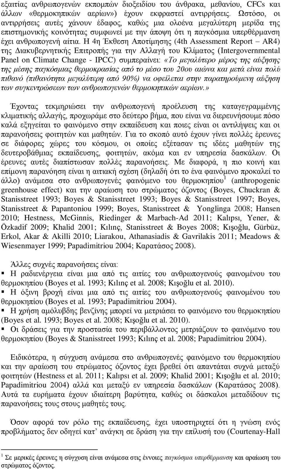 Η 4ε Έθζεζε Απνηίκεζεο (4th Assessment Report AR4) ηεο Δηαθπβεξλεηηθήο Επηηξνπήο γηα ηελ Αιιαγή ηνπ Κιίκαηνο (Intergovernmental Panel on Climate Change - IPCC) ζπκπεξαίλεη: «Τν κεγαιύηεξν κέξνο ηεο