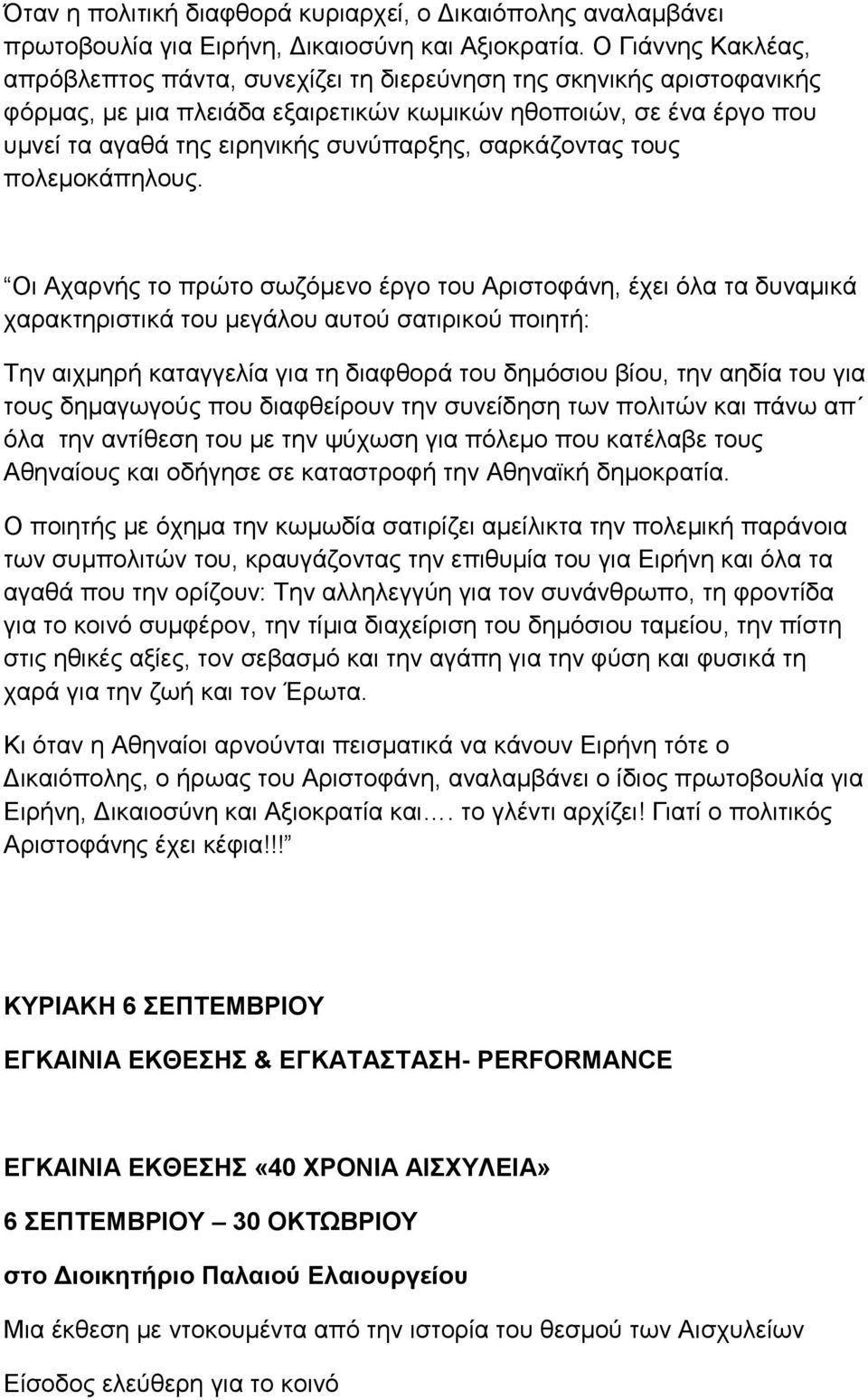 ζαξθάδνληαο ηνπο πνιεκνθάπεινπο.