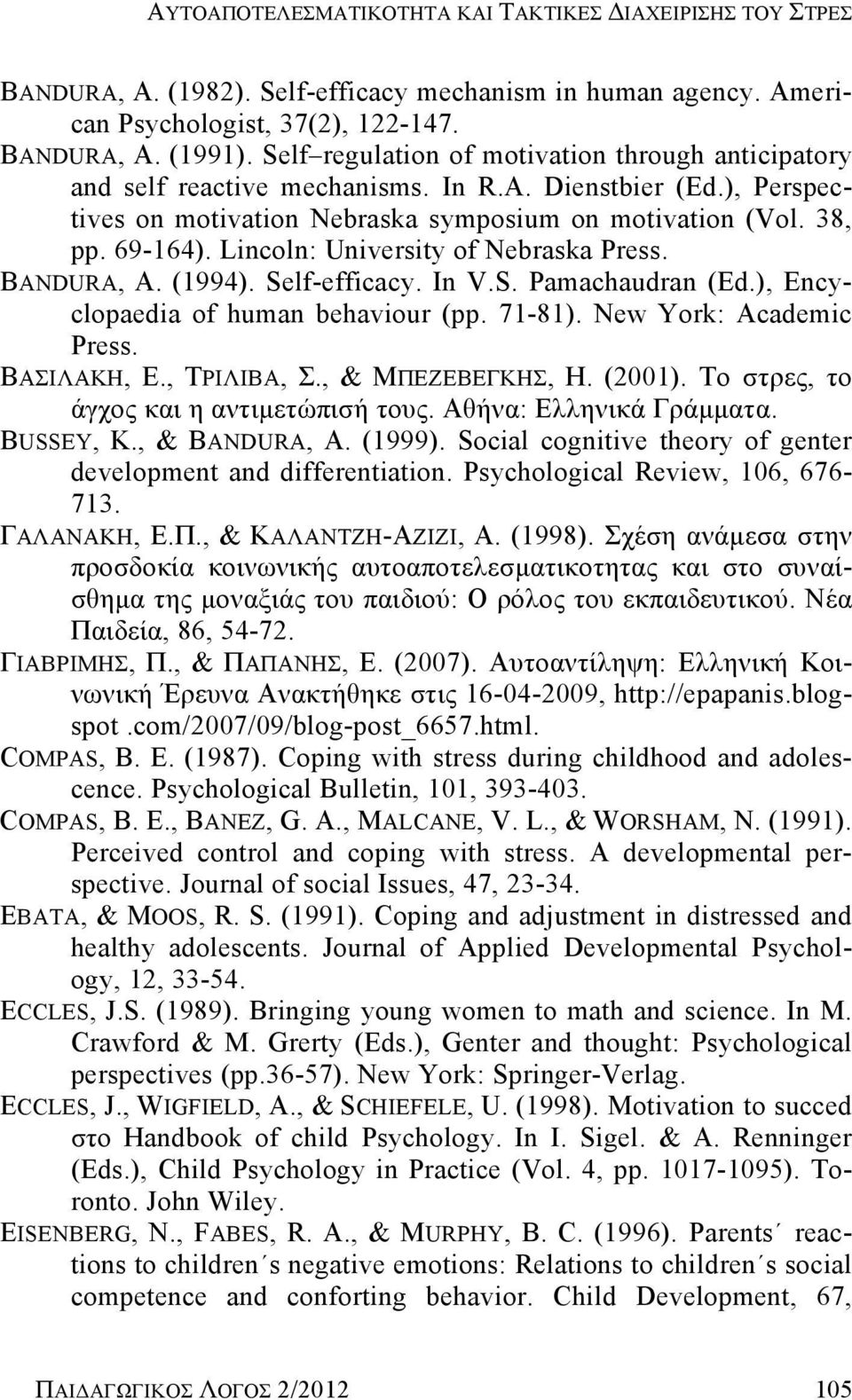 Lincoln: University of Nebraska Press. BANDURA, A. (1994). Self-efficacy. In V.S. Pamachaudran (Ed.), Encyclopaedia of human behaviour (pp. 71-81). New York: Academic Press. ΒΑΣΙΛΑΚΗ, Ε., ΤΡΙΛΙΒΑ, Σ.