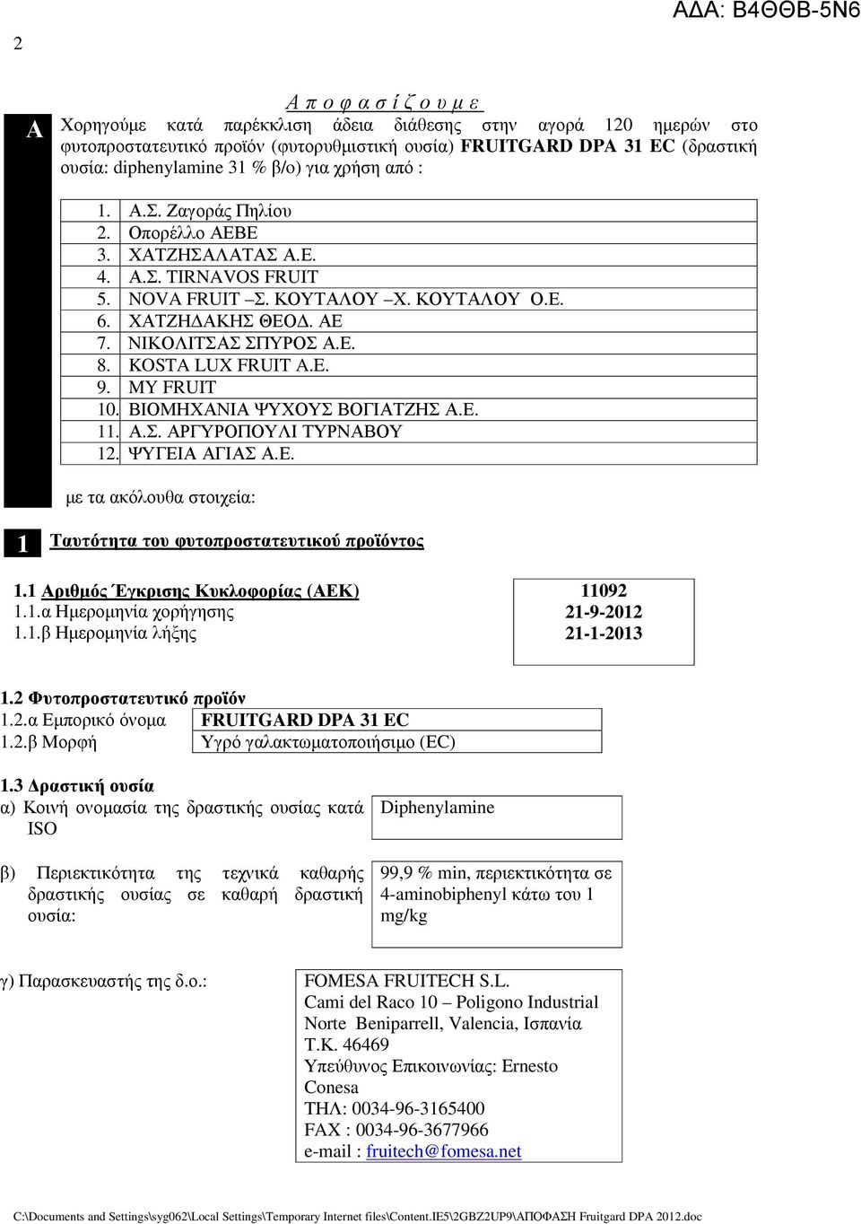 KOSTA LUX FRUIT A.E. 9. MY FRUIT 10. ΒΙΟΜΗΧΑΝΙΑ ΨΥΧΟΥΣ ΒΟΓΙΑΤΖΗΣ Α.Ε. 11. Α.Σ. ΑΡΓΥΡΟΠΟΥΛΙ ΤΥΡΝΑΒΟΥ 12. ΨΥΓΕΙΑ ΑΓΙΑΣ Α.Ε. µε τα ακόλουθα στοιχεία: 1 Ταυτότητα του φυτοπροστατευτικού προϊόντος 1.