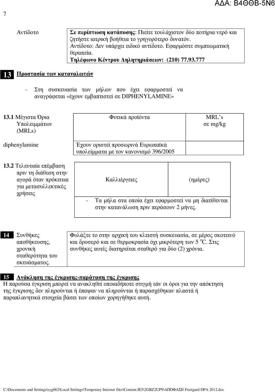 1 Μέγιστα Όρια Υπολειµµάτων (MRLs) diphenylamine Φυτικά προϊόντα Έχουν οριστεί προσωρινά Ευρωπαϊκά υπολείµµατα µε τον κανονισµό 396/2005 MRL s σε mg/kg 13.