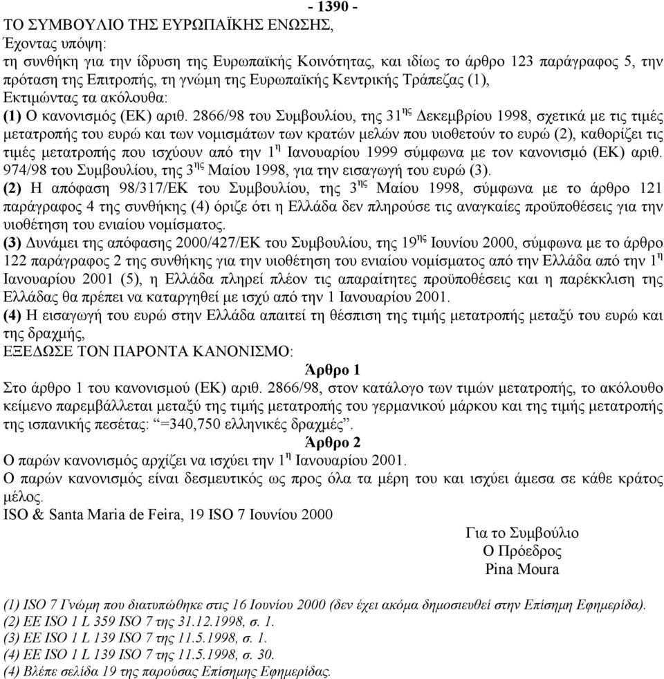 2866/98 του Συμβουλίου, της 31 ης Δεκεμβρίου 1998, σχετικά με τις τιμές μετατροπής του ευρώ και των νομισμάτων των κρατών μελών που υιοθετούν το ευρώ (2), καθορίζει τις τιμές μετατροπής που ισχύουν