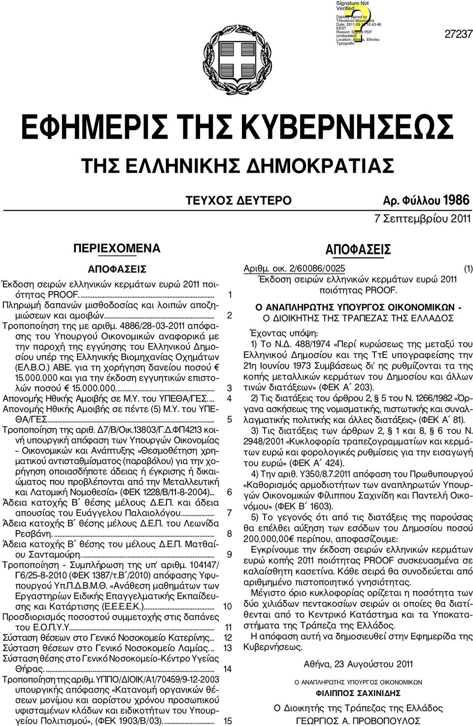 4886/28 03 2011 απόφα σης του Υπουργού Οικονομικών αναφορικά με την παροχή της εγγύησης του Ελληνικού Δημο σίου υπέρ της Ελληνικής Βιομηχανίας Οχημάτων (ΕΛ.Β.Ο.) ABE. για τη χορήγηση δανείου ποσού 15.