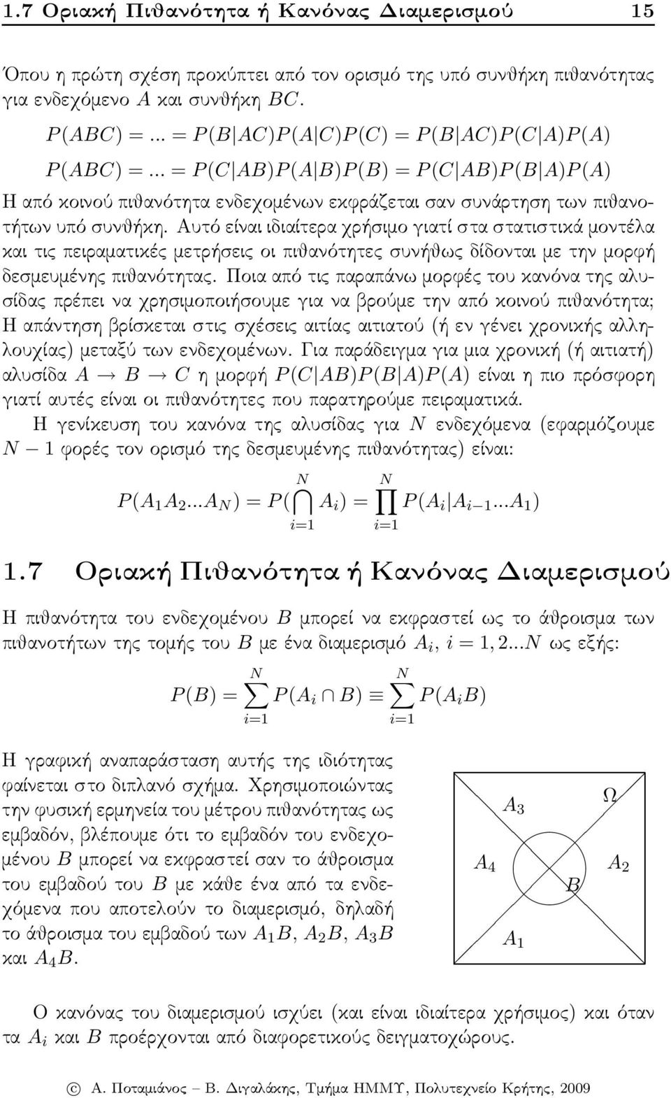 Αυτό είναι ιδιαίτερα χρήσιμο γιατί στα στατιστικά μοντέλα και τις πειραματικές μετρήσεις οι πιθανότητες συνήθως δίδονται με την μορφή δεσμευμένης πιθανότητας.