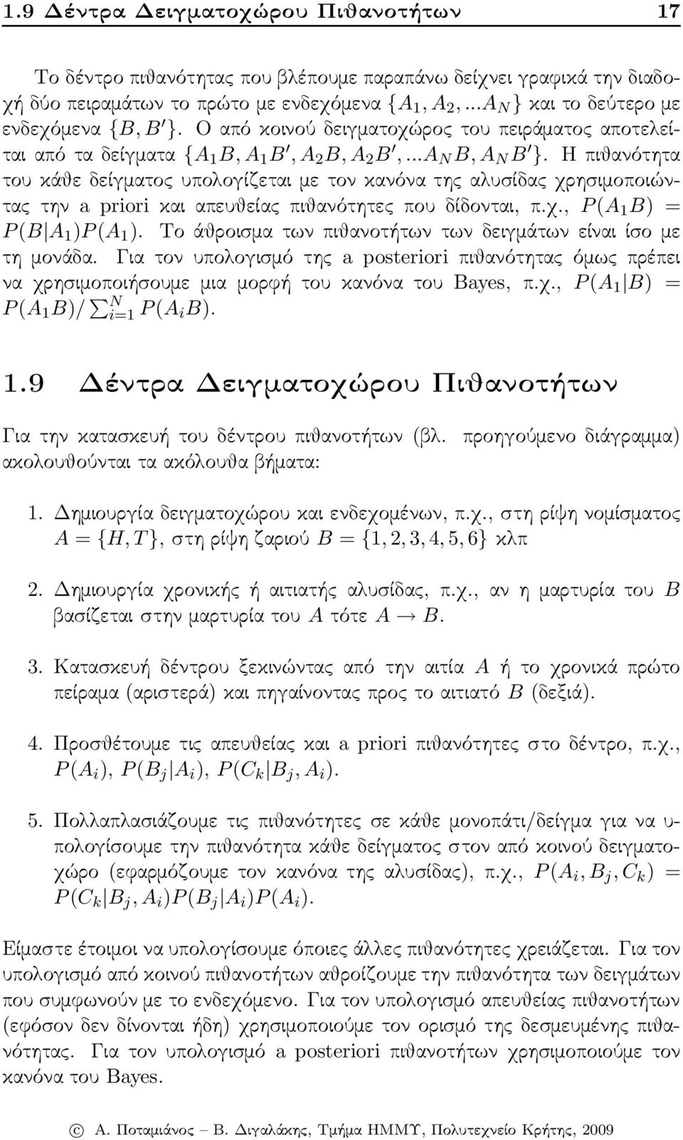 Ηπιθανότητα του κάθε δείγματος υπολογίζεται με τον κανόνα της αλυσίδας χρησιμοποιώνταςτην a prioriκαιαπευθείαςπιθανότητεςπουδίδονται, π.χ., P(A 1 B) = P(B A 1 )P(A 1 ).