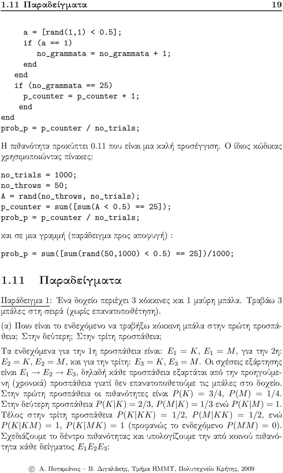 11 που είναι μια καλή προσέγγιση. Ο ίδιος κώδικας χρησιμοποιώντας πίνακες: no_trials = 1000; no_throws = 50; A = rand(no_throws, no_trials); p_counter = sum([sum(a < 0.