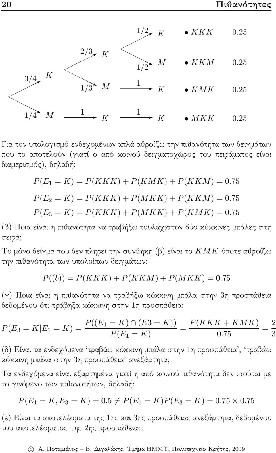 + P(KMK) + P(KKM) = 0.75 P(E 2 = K) = P(KKK) + P(MKK) + P(KKM) = 0.75 P(E 3 = K) = P(KKK) + P(MKK) + P(KMK) = 0.