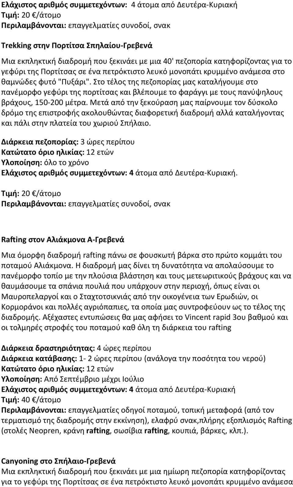 Στο τέλος της πεζοπορίας μας καταλήγουμε στο πανέμορφο γεφύρι της πορτίτσας και βλέπουμε το φαράγγι με τους πανύψηλους βράχους, 150-200 μέτρα.