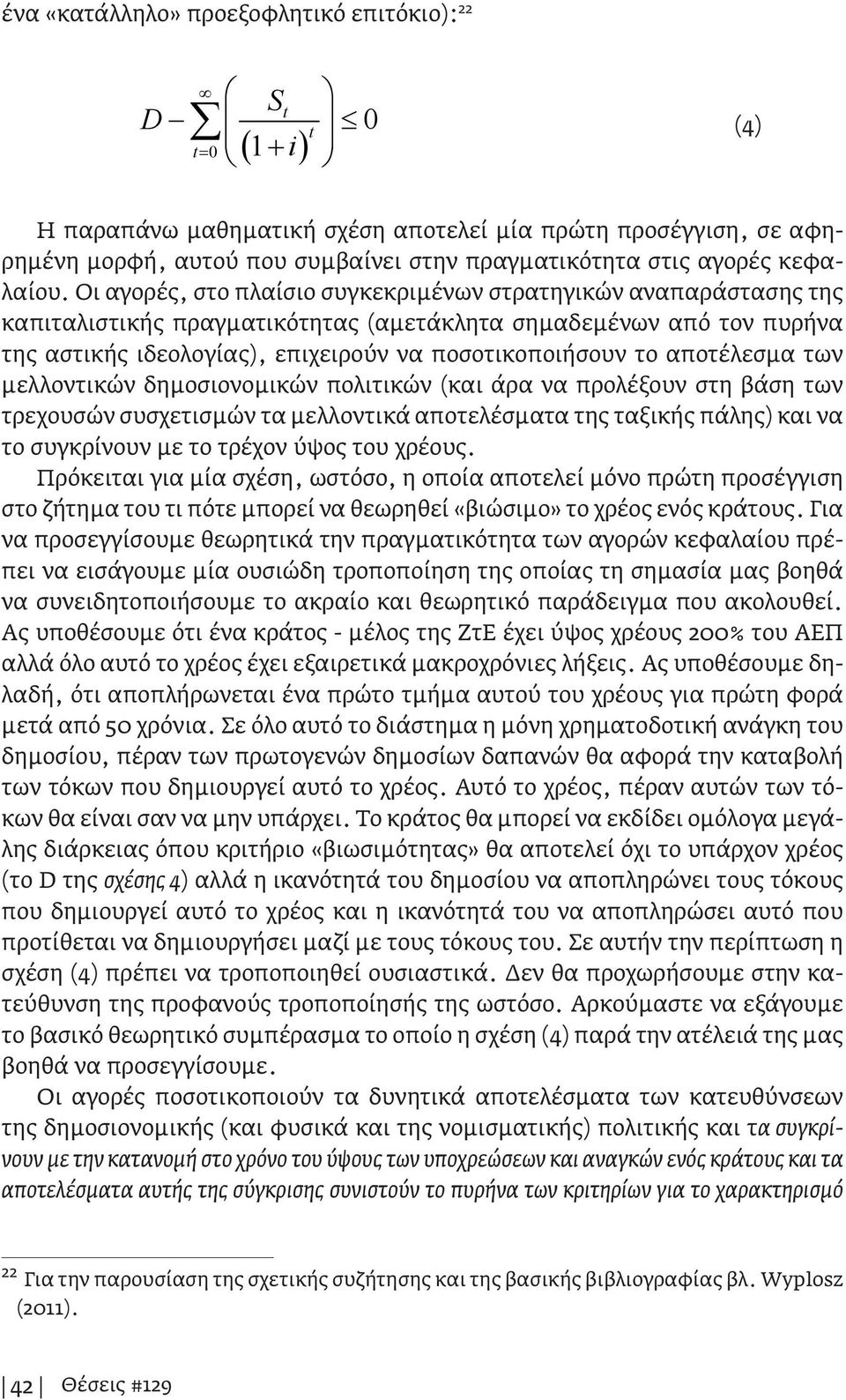 αποτέλεσμα των μελλοντικών δημοσιονομικών πολιτικών (και άρα να προλέξουν στη βάση των τρεχουσών συσχετισμών τα μελλοντικά αποτελέσματα της ταξικής πάλης) και να το συγκρίνουν με το τρέχον ύψος του