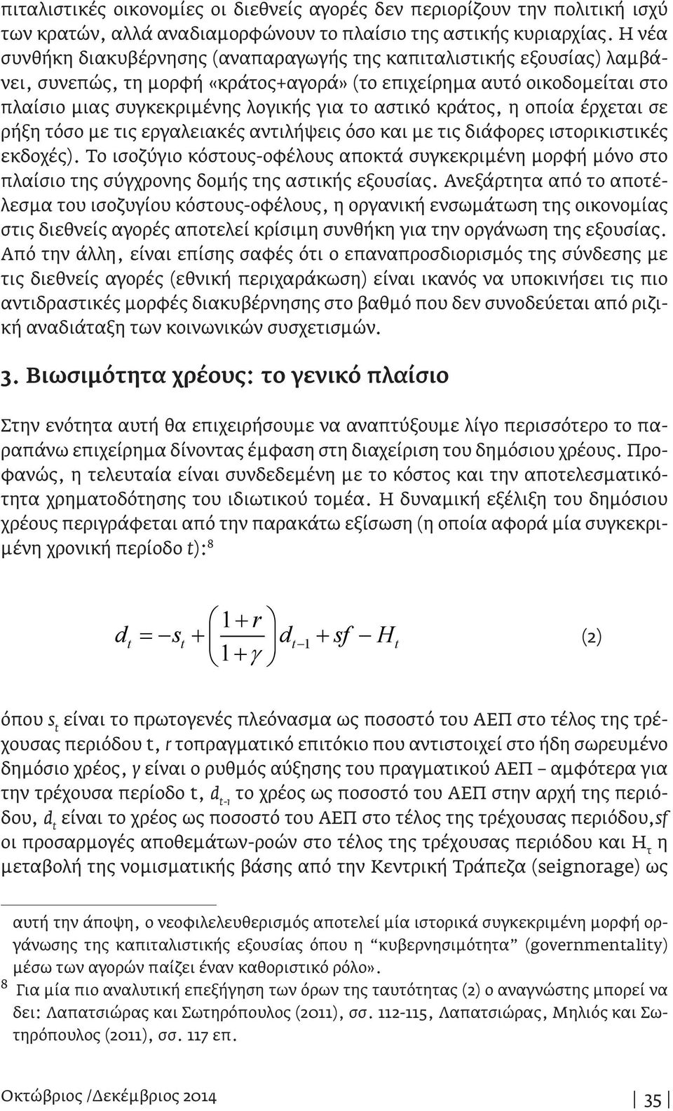 κράτος, η οποία έρχεται σε ρήξη τόσο με τις εργαλειακές αντιλήψεις όσο και με τις διάφορες ιστορικιστικές εκδοχές).