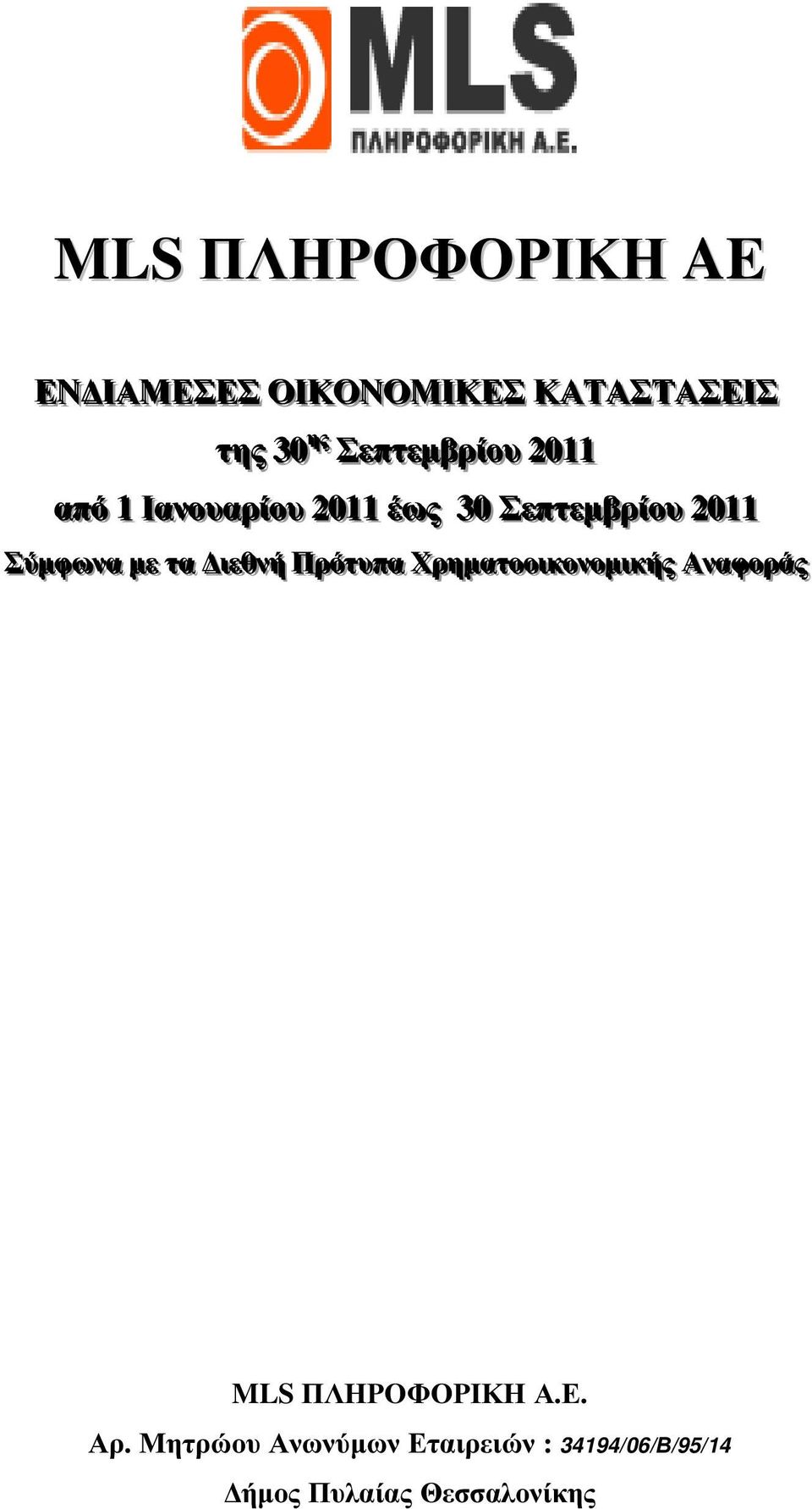 Σύύµφωνναα µεε τταα ιεεθθννή Πρρόόττυυππαα Χρρηµααττοοοοι ικκοοννοοµι ικκήήςς