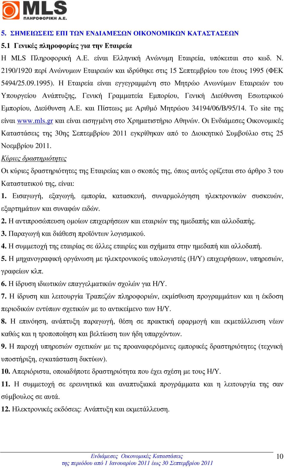 Η Εταιρεία είναι εγγεγραµµένη στο Μητρώο Ανωνύµων Εταιρειών του Υπουργείου Ανάπτυξης, Γενική Γραµµατεία Εµπορίου, Γενική ιεύθυνση Εσωτερικού Εµπορίου, ιεύθυνση Α.Ε. και Πίστεως µε Αριθµό Μητρώου 34194/06/Β/95/14.
