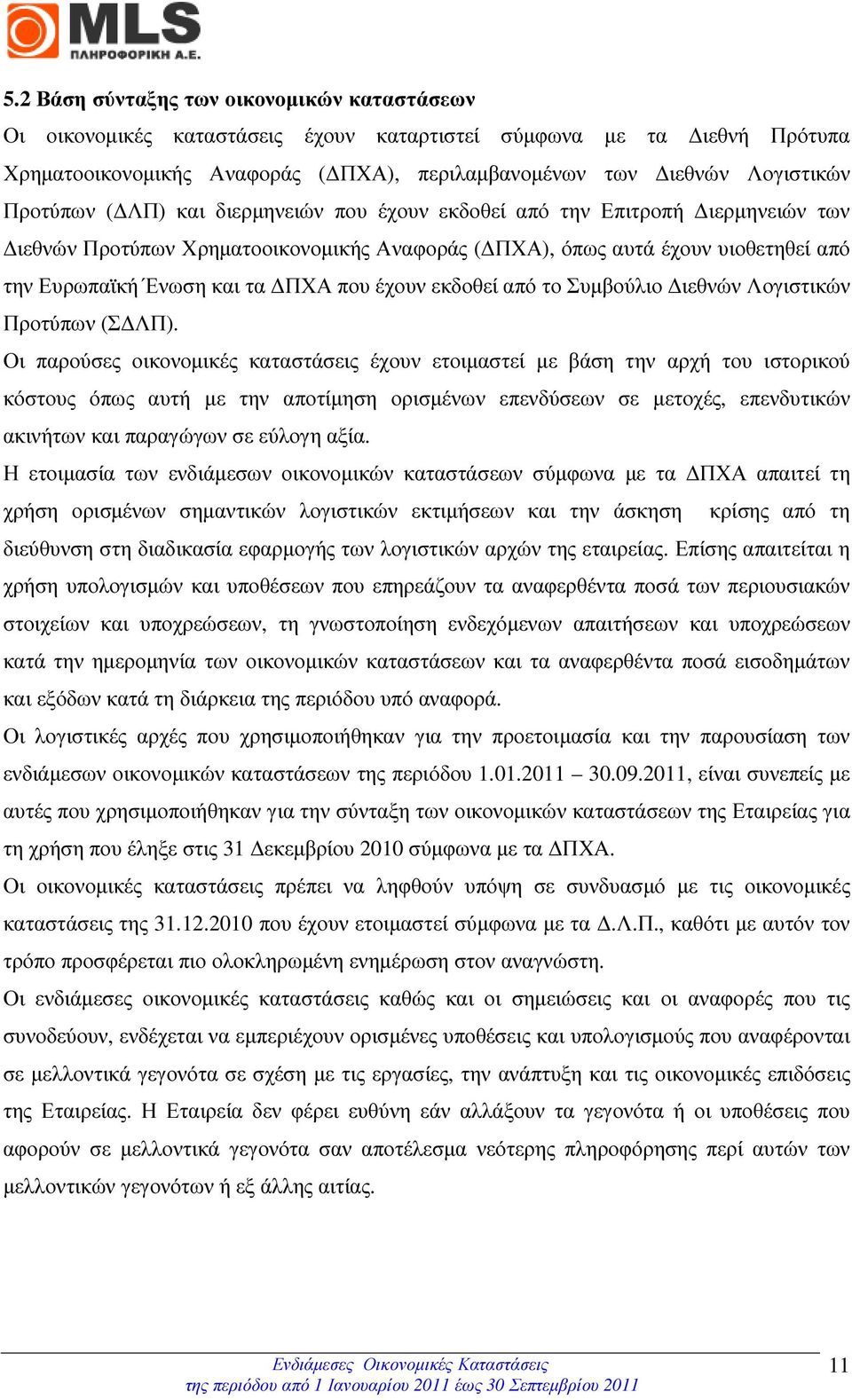 έχουν εκδοθεί από το Συµβούλιο ιεθνών Λογιστικών Προτύπων (Σ ΛΠ).