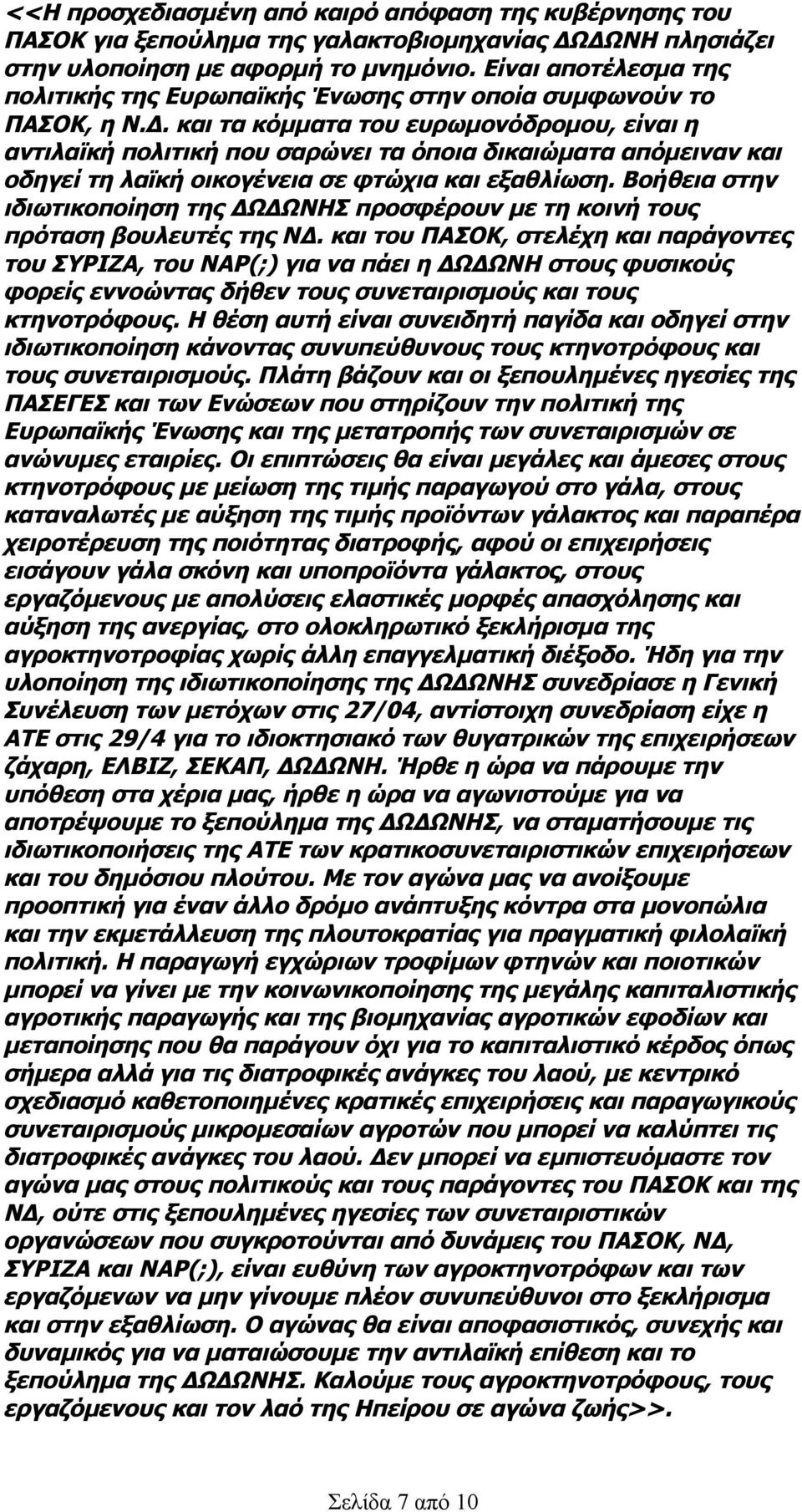 και τα κόμματα του ευρωμονόδρομου, είναι η αντιλαϊκή πολιτική που σαρώνει τα όποια δικαιώματα απόμειναν και οδηγεί τη λαϊκή οικογένεια σε φτώχια και εξαθλίωση.