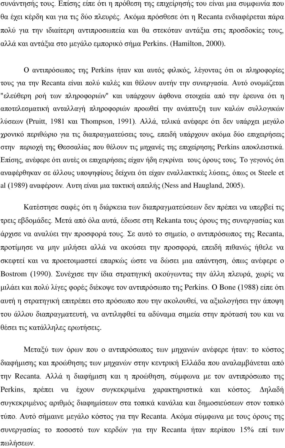 Ο αντιπρόσωπος της Perkins ήταν και αυτός φιλικός, λέγοντας ότι οι πληροφορίες τους για την Recanta είναι πολύ καλές και θέλουν αυτήν την συνεργασία.